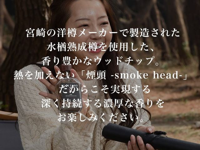 kaze labo Smoke Collection -極薫- ウッドチップ
