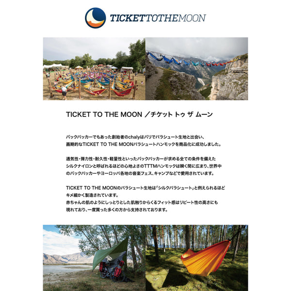 TICKET TO THE MOON COMPACT HAMMOCK チケットトゥーザムーン コンパクト ハンモック
