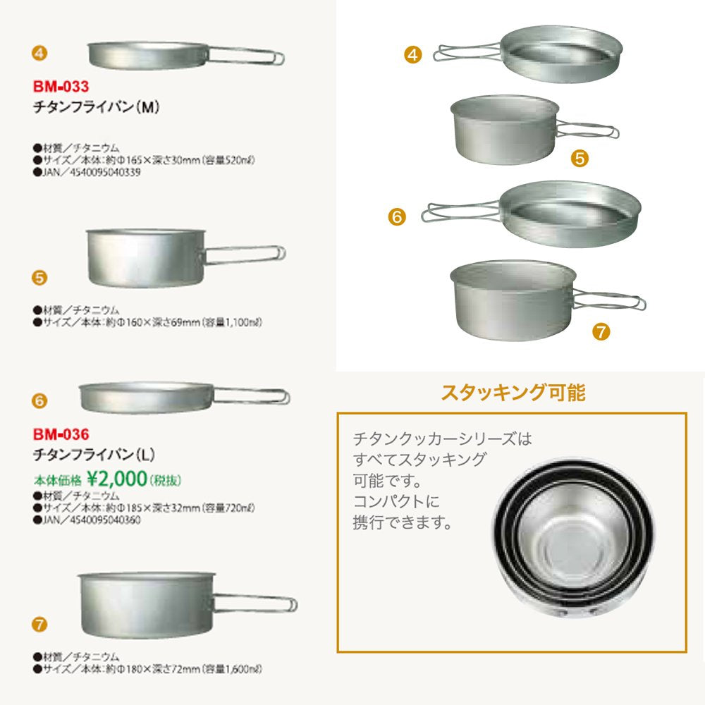 belmont TITANIUM COOKER L ベルモント チタンクッカー 4点セット L ケース付 BM-038 キャンプ