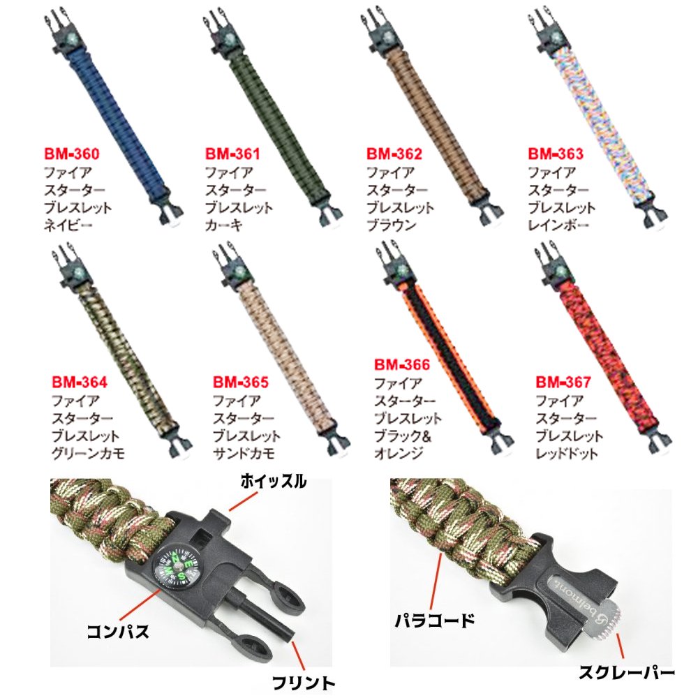 belmont ベルモント ファイヤースターター ブレスレット BM-360