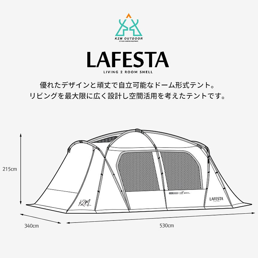 KZM ラフェスタ テント 4～5人用 大型テント ファミリーテント ドームテント カズミ アウトドア KZM OUTDOOR LAFEST