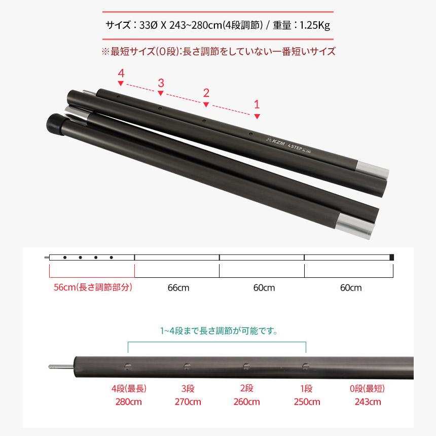 KZM 4段調節アルミポール(280) テントポール タープポール アルミポール 長さ調節 4段調節 ブラック カズミ アウトドア KZM