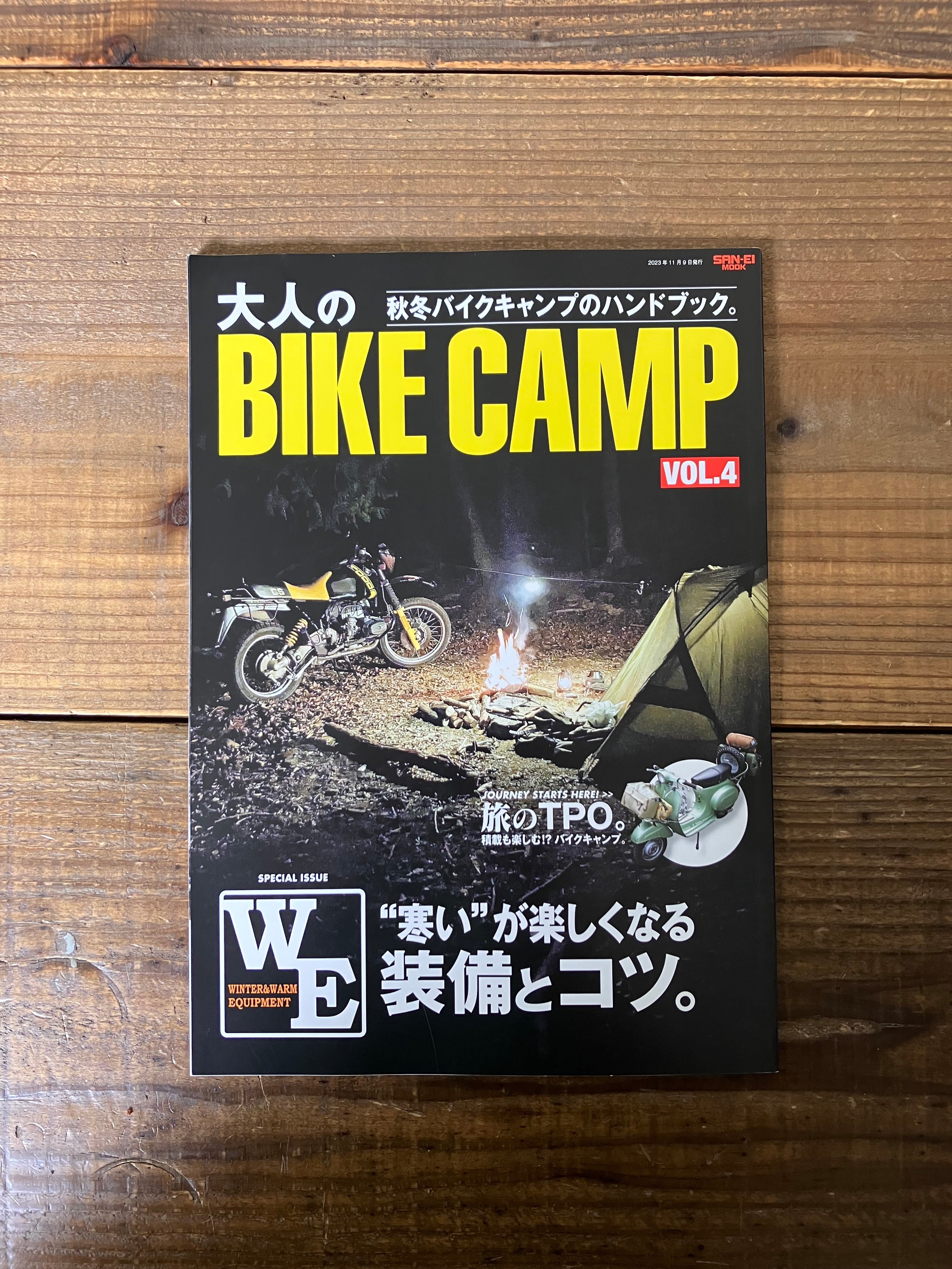 2019年から毎年秋に発売する、唯一のバイクキャンプ専門誌『大人のBIKE