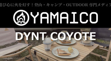 アウトドアメディア「山行こ」YAMAICO さんに当店の記事が掲載されました！