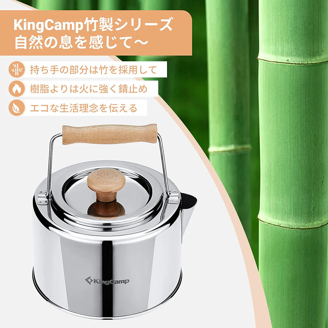 【KingCamp｜キングキャンプ】SKYWALKER KETTLE 1.2L｜竹製ハンドル付き ステンレスケトル コーヒー＆ティーポット