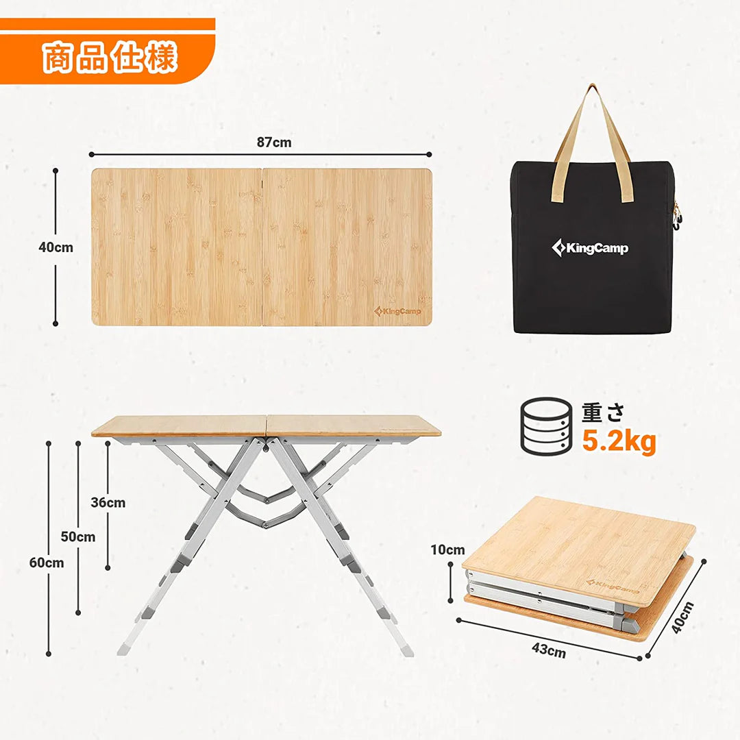 【KingCamp｜キングキャンプ】BAMBOO P8740｜竹製キャンプテーブル 87×40cm 高さ3段階調整（36/50/60cm）