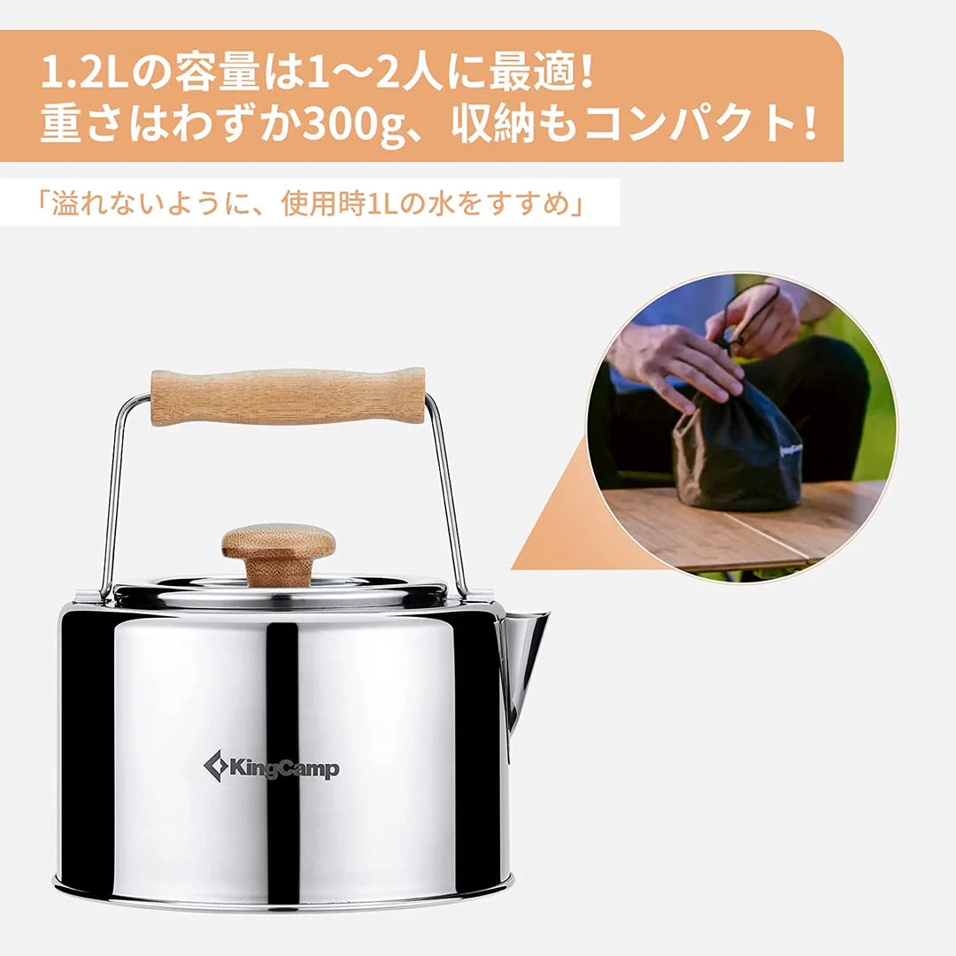 【KingCamp｜キングキャンプ】SKYWALKER KETTLE 1.2L｜竹製ハンドル付き ステンレスケトル コーヒー＆ティーポット
