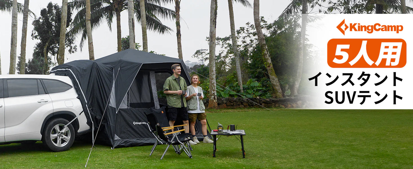 【KingCamp｜キングキャンプ】BOUNDLESS X3 SUVクイックカーテント｜ムービースクリーン付き 5人用 280×280×220cm（ブラック）