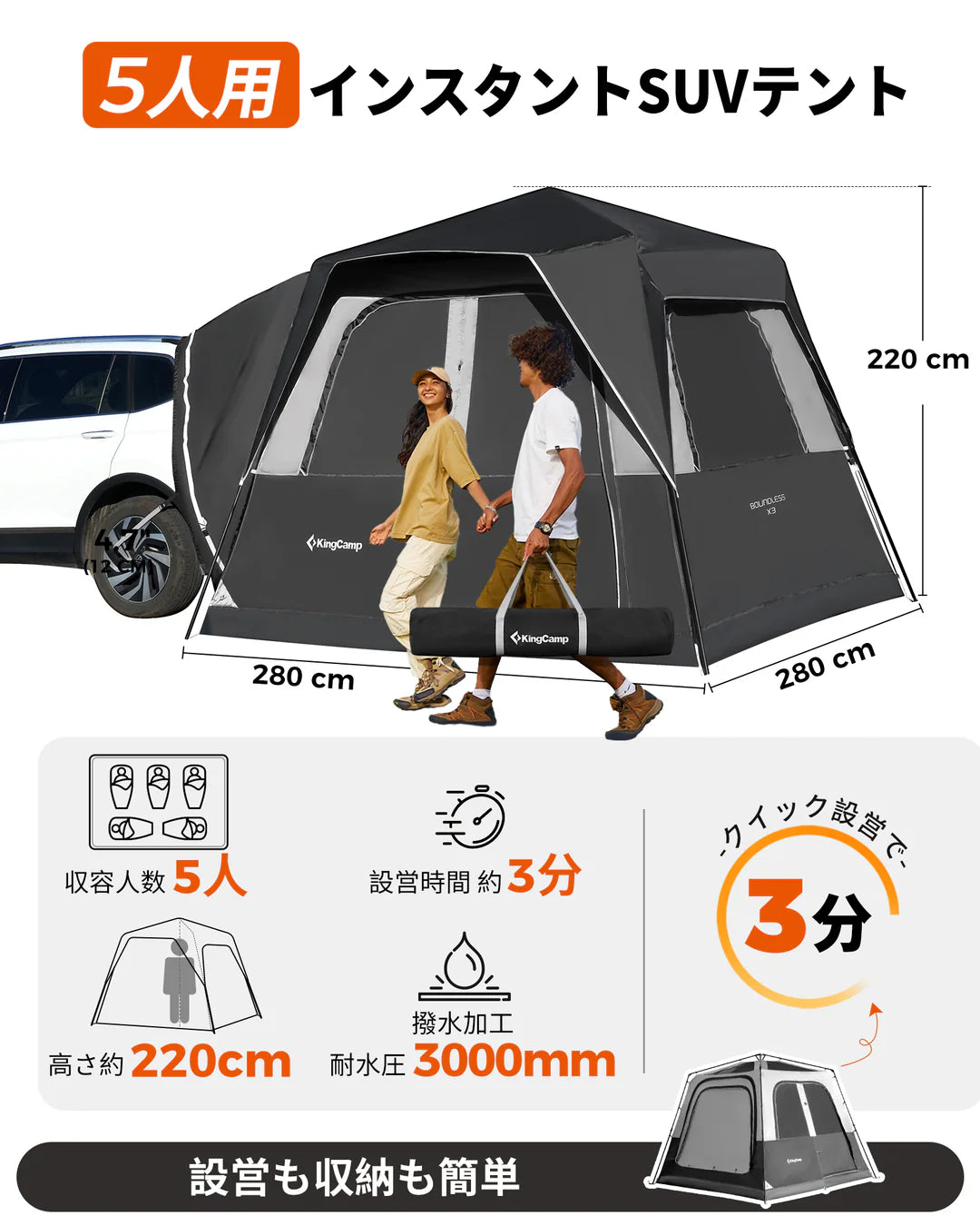 【KingCamp｜キングキャンプ】BOUNDLESS X3 SUVクイックカーテント｜ムービースクリーン付き 5人用 280×280×220cm（ブラック）