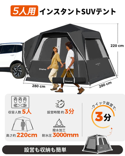 【KingCamp｜キングキャンプ】BOUNDLESS X3 SUVクイックカーテント｜ムービースクリーン付き 5人用 280×280×220cm（ブラック）