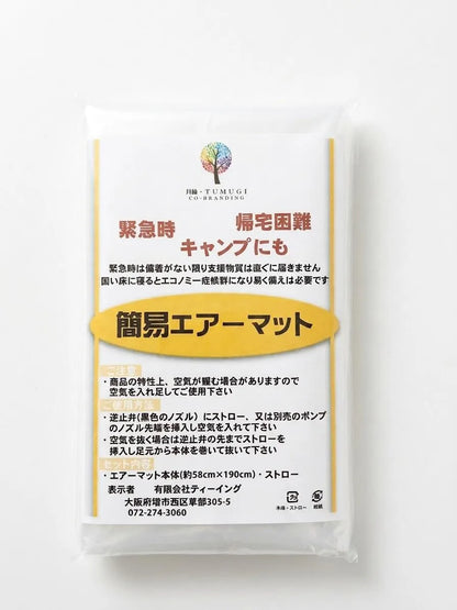 月紬-TUMUGI 簡易エアーマット 15セット入り 防災用 枕付き