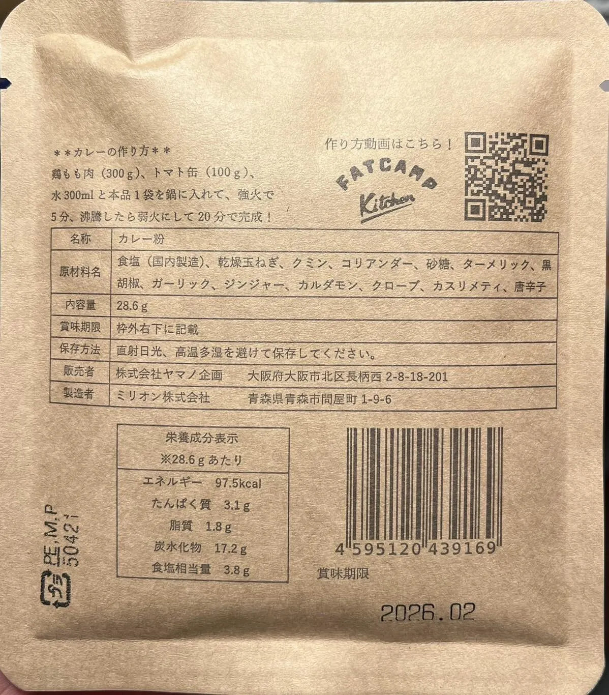 FATCAMP kitchen ファットキャンプキッチン スパイスカレー チキン オールインワン 2人前 ピンク 10個セット