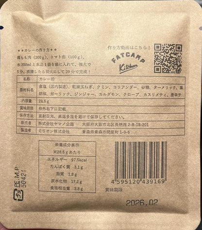 FATCAMP kitchen ファットキャンプキッチン スパイスカレー チキン オールインワン 2人前 ピンク 10個セット