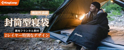 【KingCamp｜キングキャンプ】KAUAI 400｜3in1封筒型寝袋＆ブランケット｜フランネル裏地・オールシーズン対応