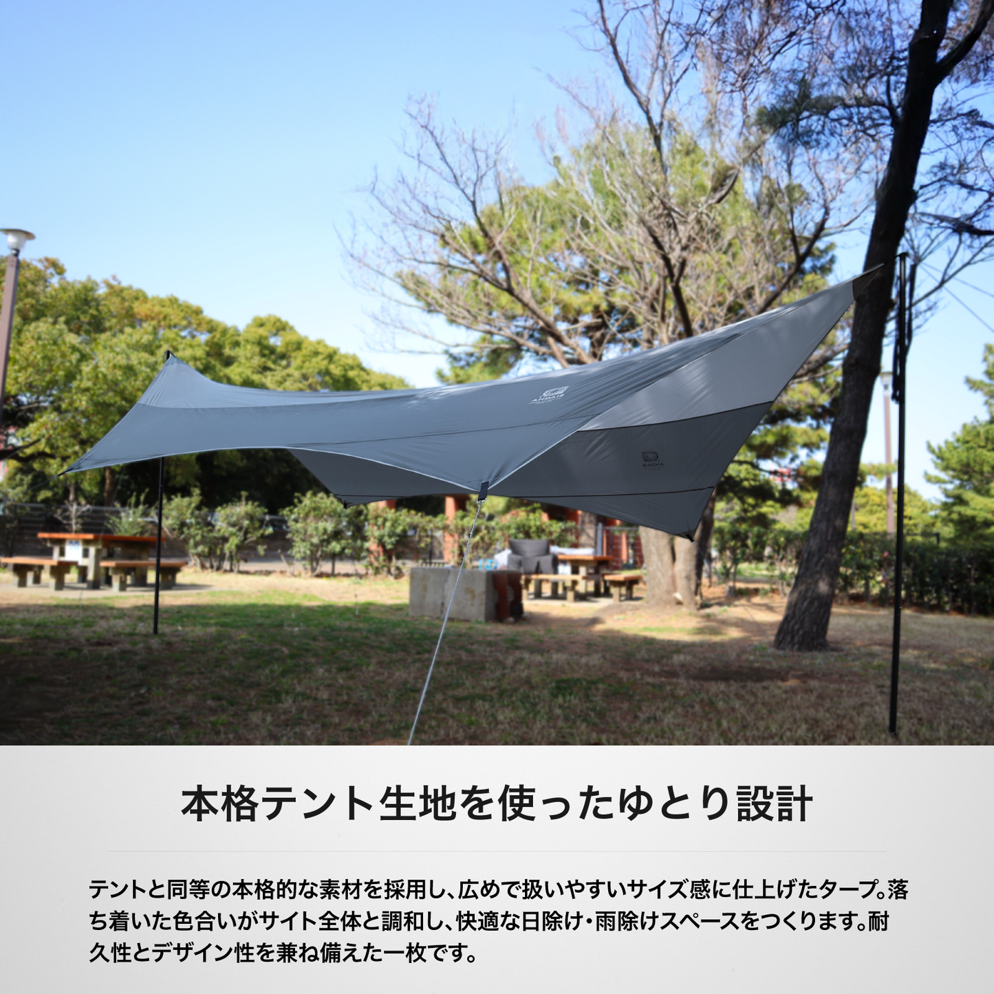 ANDAIR（アンドエアー）DAND-T01 ファミリーサイズ タープ 450×400cm