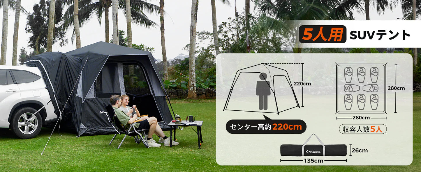 【KingCamp｜キングキャンプ】BOUNDLESS X3 SUVクイックカーテント｜ムービースクリーン付き 5人用 280×280×220cm（ブラック）