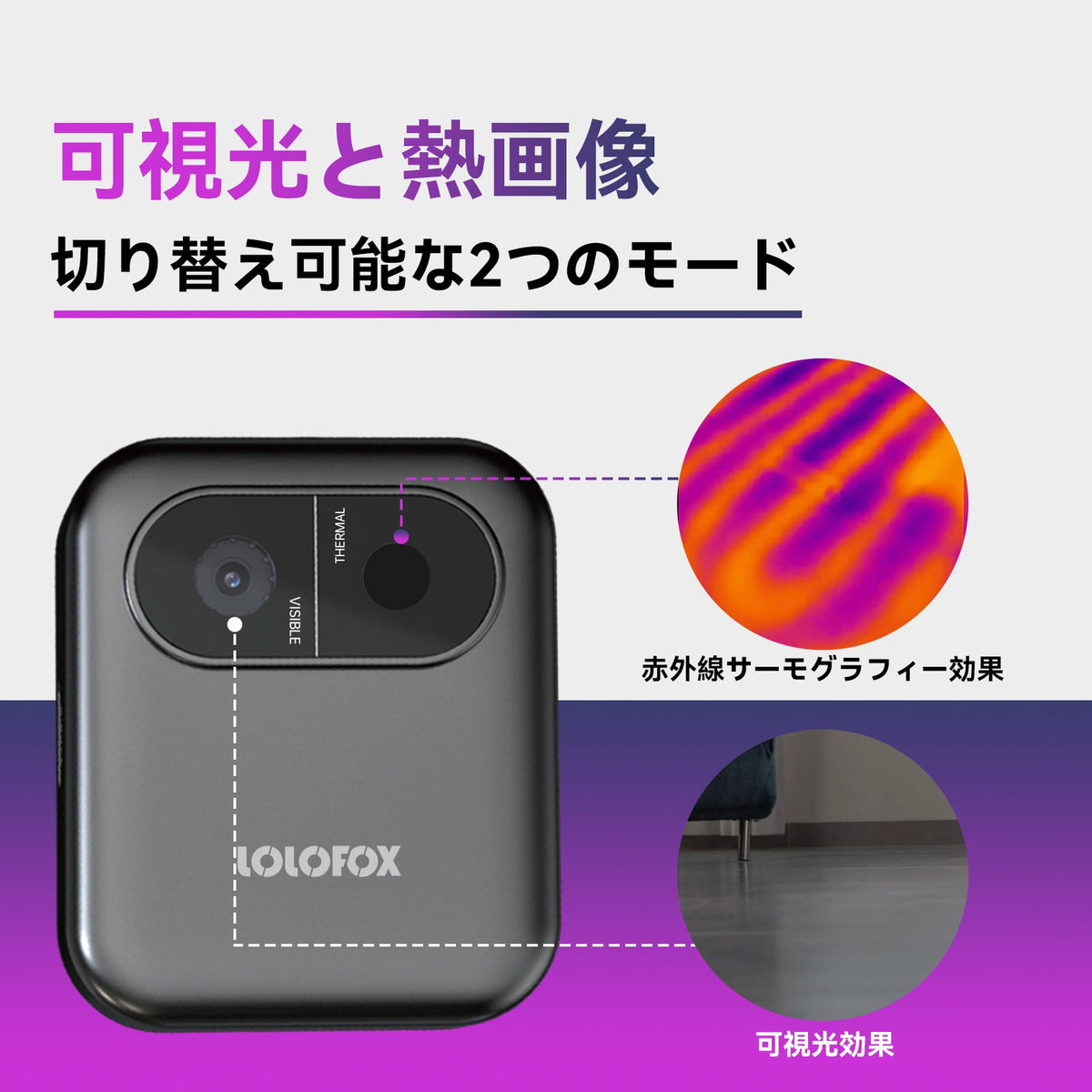 Laureii（ラウレイ）Sugar・Sugar Ultra｜超小型赤外線サーマルカメラ 1.83インチタッチスクリーン 80×60・128×96