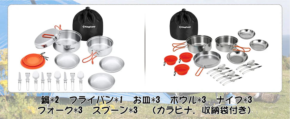 【KingCamp｜キングキャンプ】ステンレスクッカーセット改良版｜12点セット／18点セット アウトドア調理器具