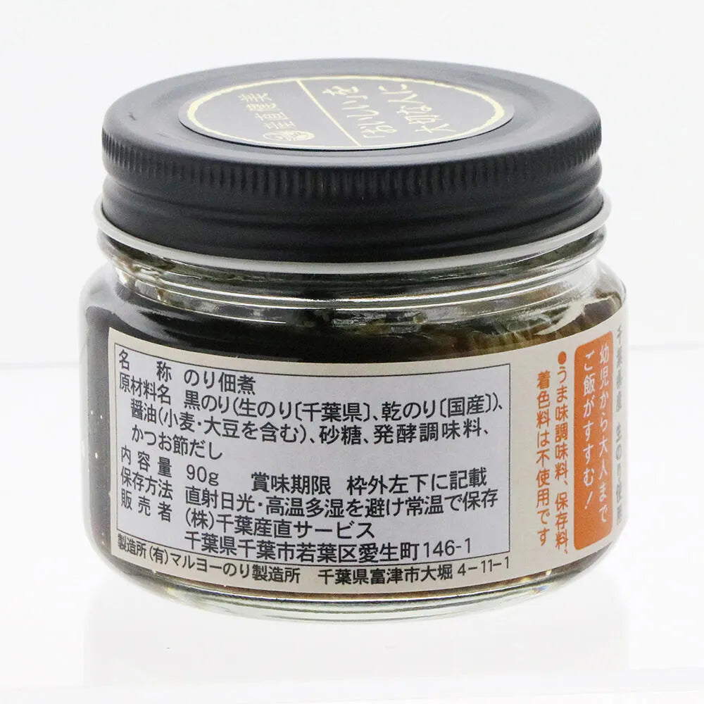 千葉産直サービス むすびのり 千葉県産生のり使用 無添加のり佃煮 90g