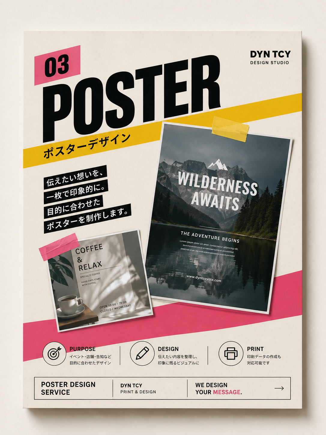 POSTER｜ポスターデザイン