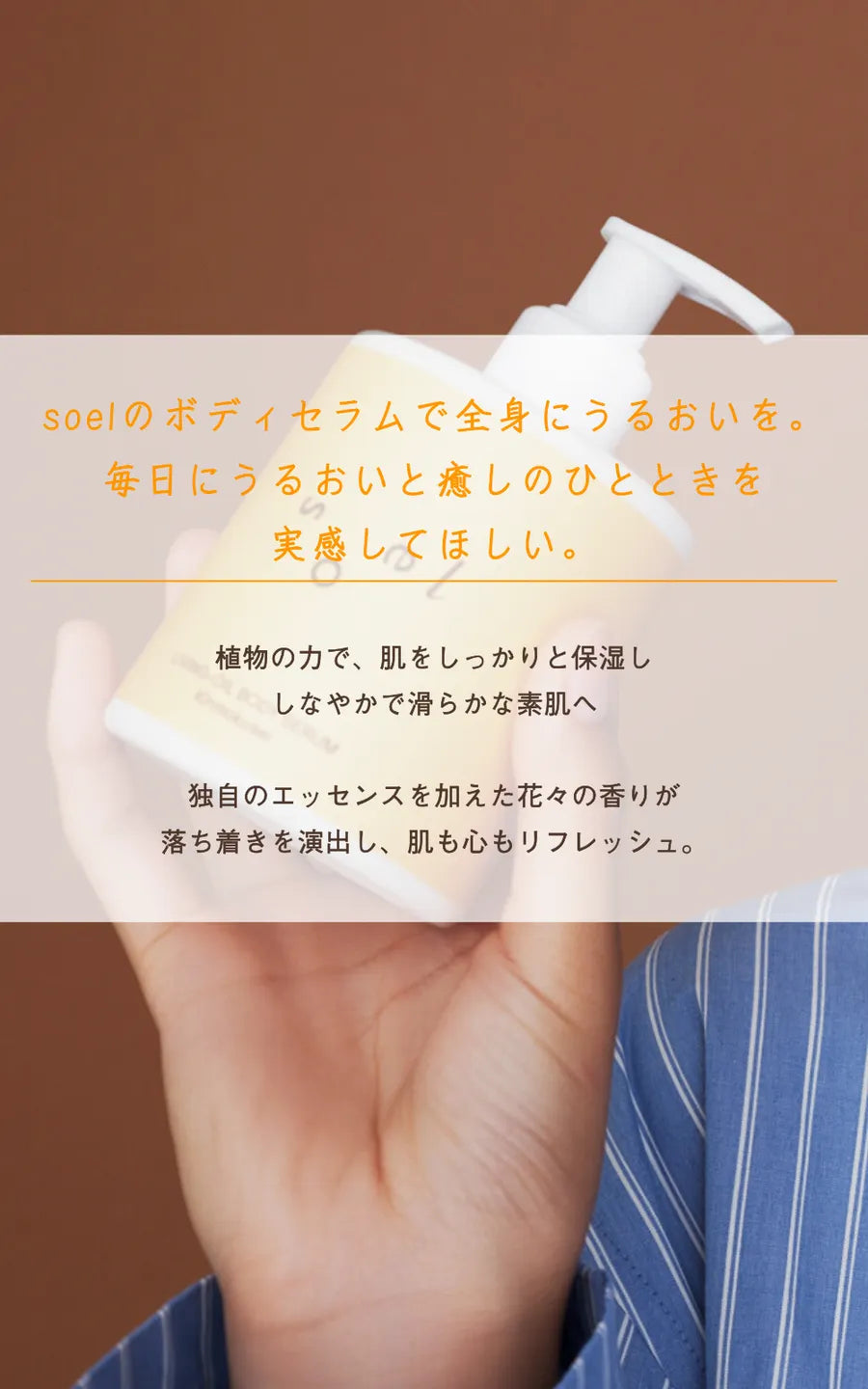 soel ソエル LIVING-OIL ボディセラム Kinmokusei 250mL ボディセラム