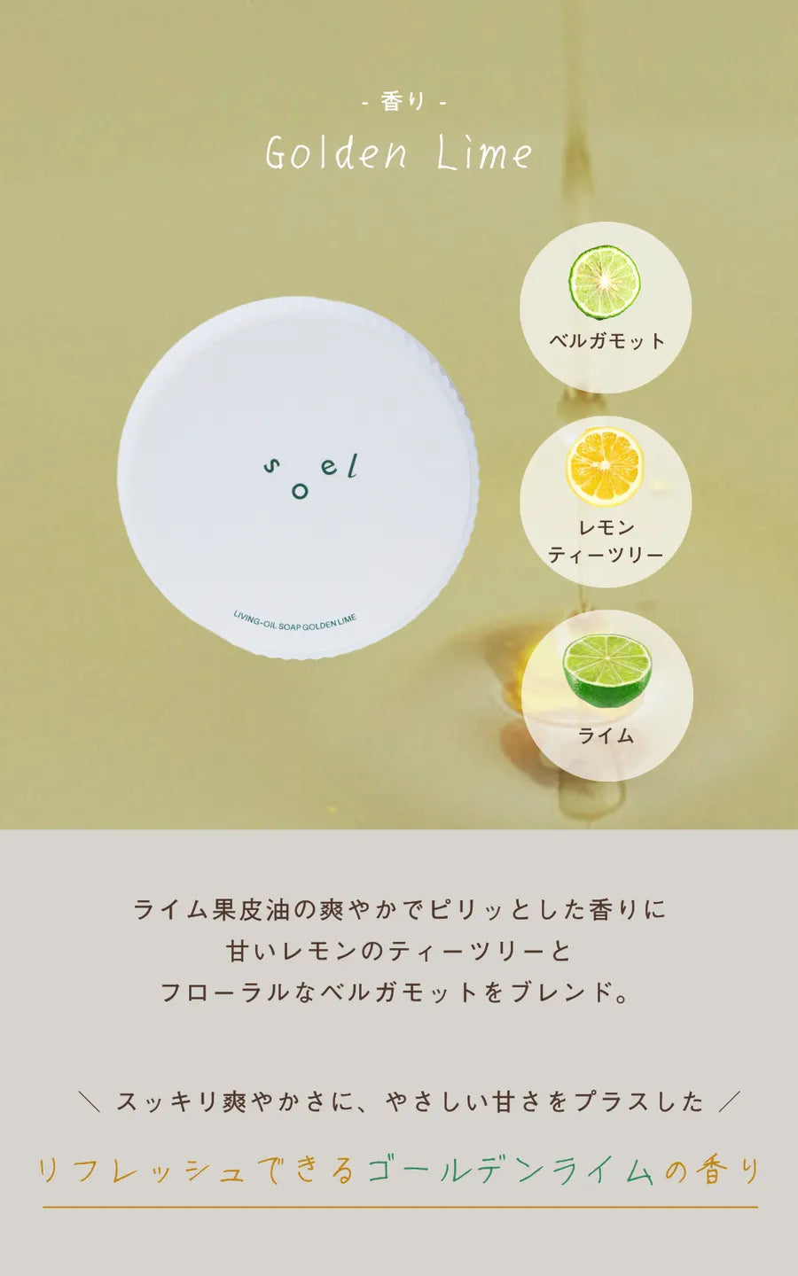 soel ソエル LIVING-OIL SOAP GOLDEN LIME 生せっけん 100mL 5個セット 洗顔石鹸 紙管付