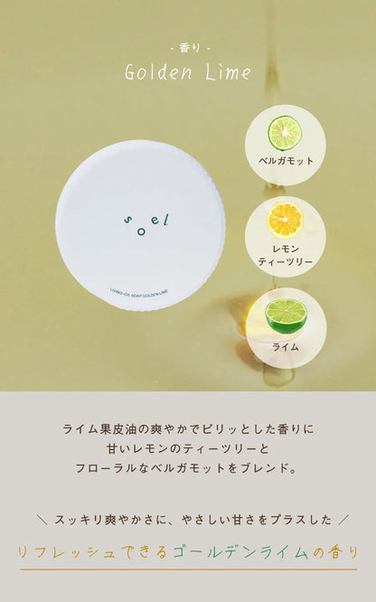 soel ソエル LIVING-OIL SOAP GOLDEN LIME 生せっけん 100mL 5個セット 洗顔石鹸 紙管付