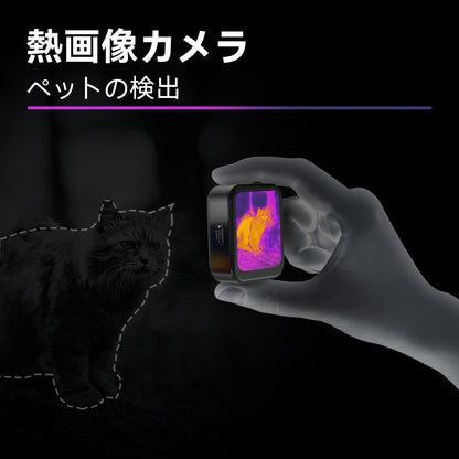 Laureii（ラウレイ）Sugar・Sugar Ultra｜超小型赤外線サーマルカメラ 1.83インチタッチスクリーン 80×60・128×96
