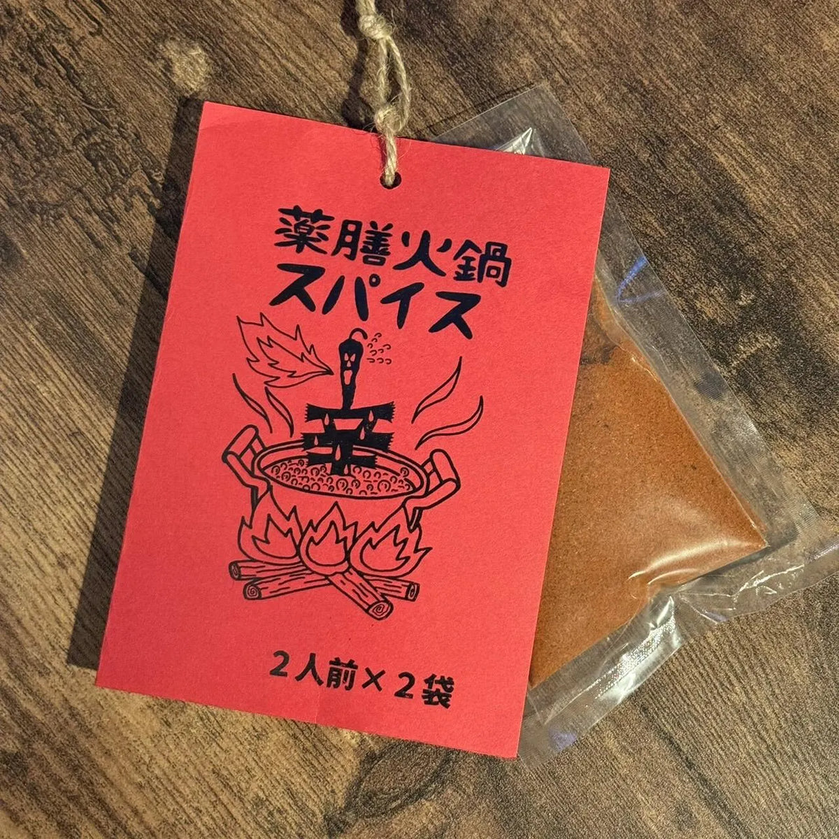 FATCAMP kitchen ファットキャンプキッチン 薬膳火鍋スパイス 2人前×2袋 5個セット