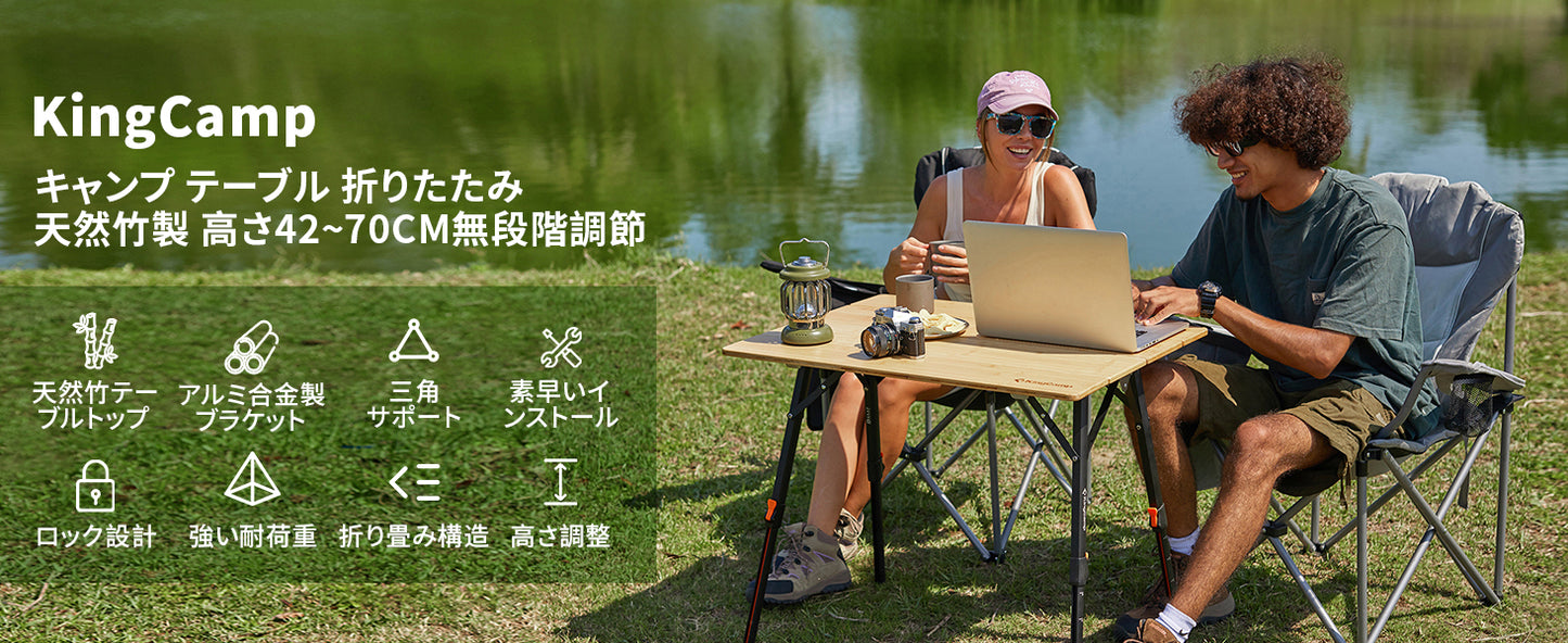 【KingCamp｜キングキャンプ】BAMBOO P8060｜竹製キャンプテーブル 80×60cm 高さ無段階調整（42〜70cm）