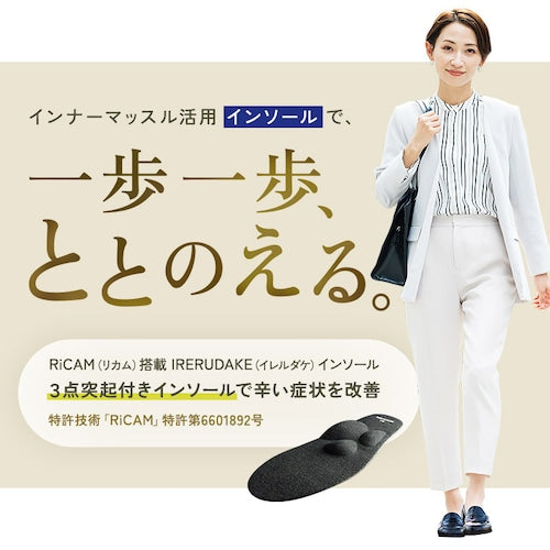IRERUDAKE インソール 二足セット｜特許技術RiCAMで姿勢矯正＆足の痛み