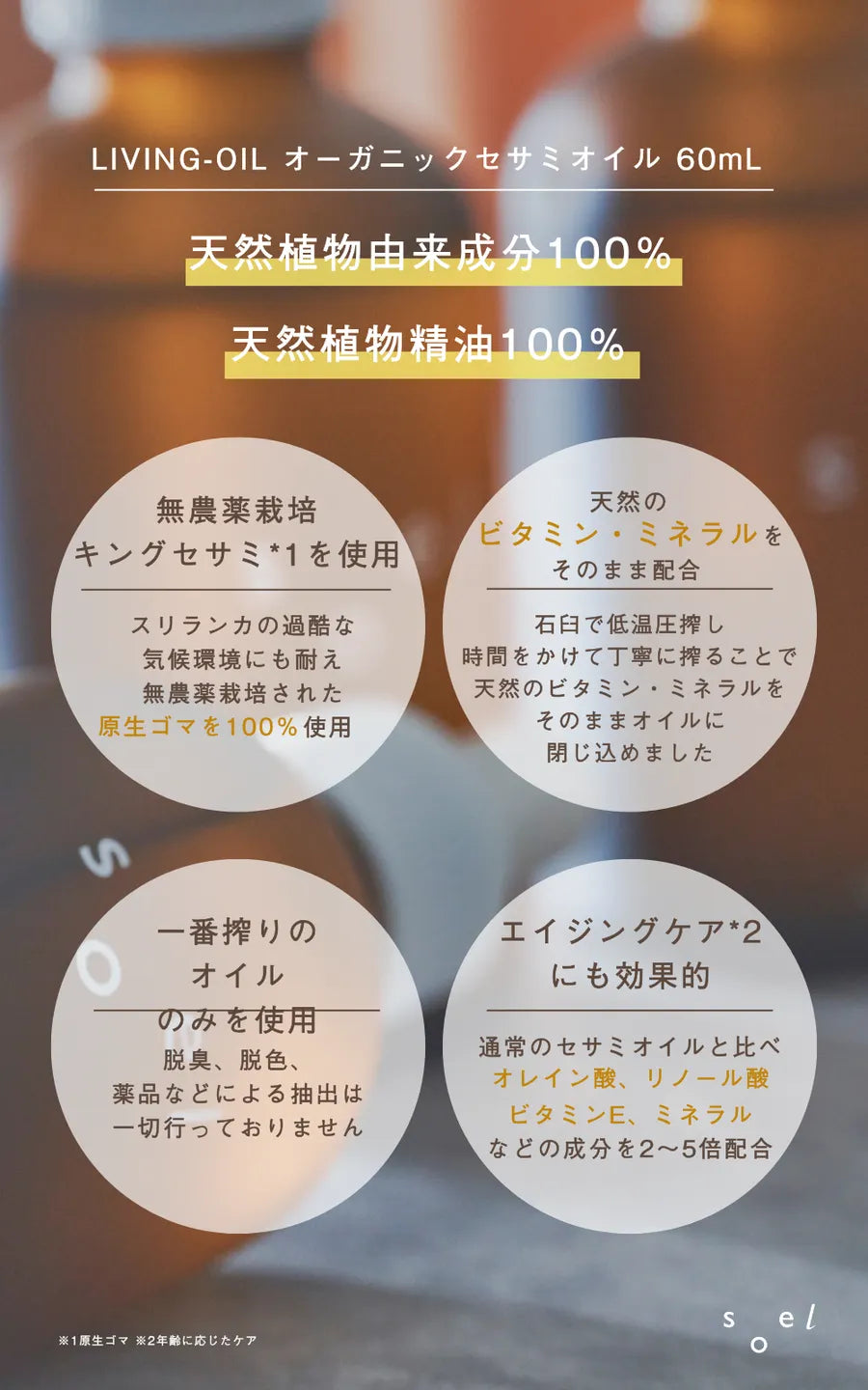 soel ソエル LIVING OIL オーガニックセサミオイル 60mL 紙管付  5個セット 美容オイル スキンケアオイル