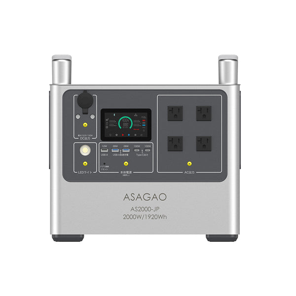 ASAGAO AS2000-JP ポータブル電源 リン酸鉄ポータブル電源 大容量 高出力 急速充電
