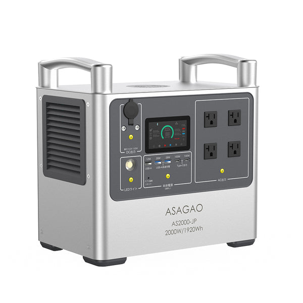 ASAGAO AS2000-JP ポータブル電源 リン酸鉄ポータブル電源 大容量 高出力 急速充電