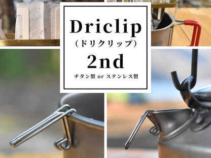 KALUGII カルギイ Driclip／ドリクリップ2nd-S アルミケース付【ステンレス製】コーヒードリップ 注ぎ口