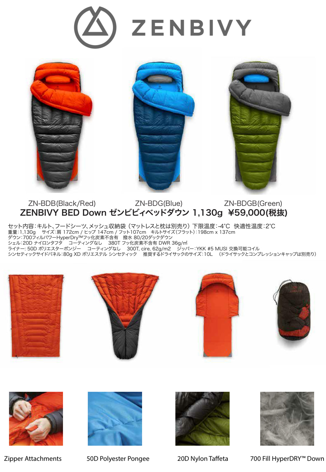 ZENBIVY BED Down ゼンビビィベッドダウン 寝袋