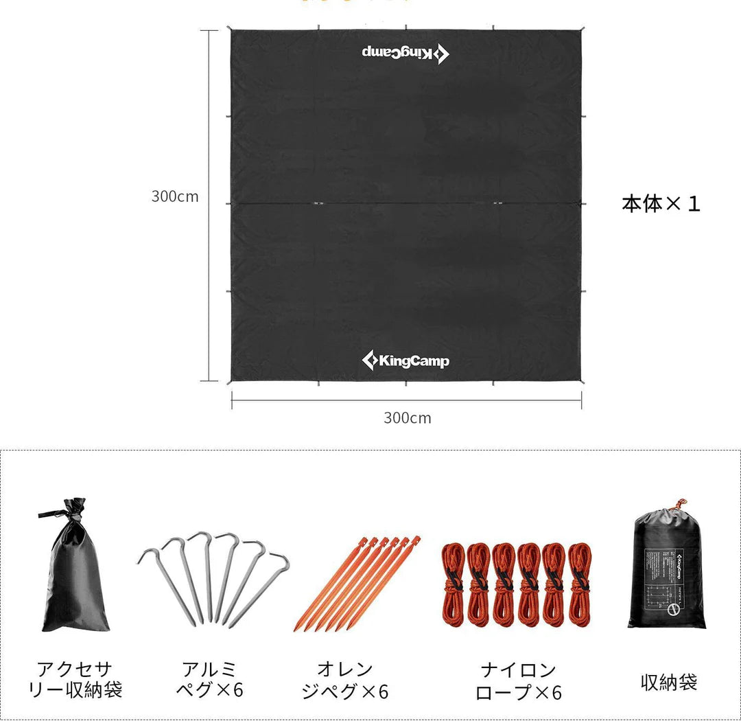 【KingCamp｜キングキャンプ】防水・UVカットタープ｜キャンプ用レクタタープ 全9バリエーション（3×3m／3×4m／3×5m／ブラック・グレー・ブルー）