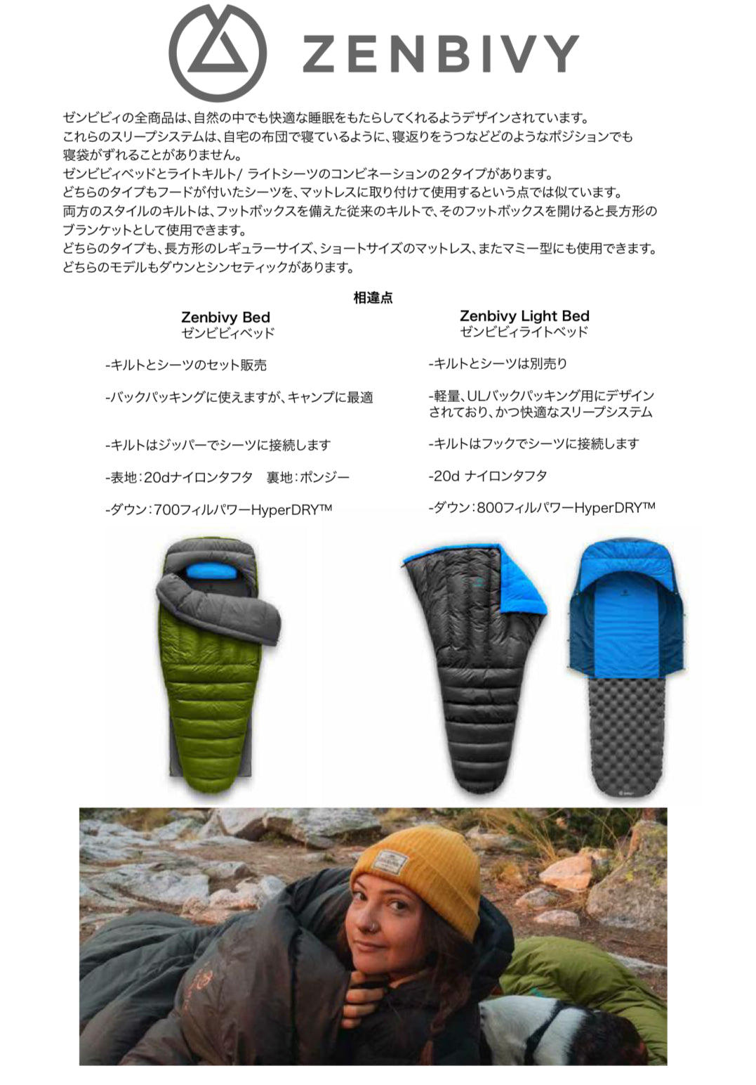 ZENBIVY BED Down ゼンビビィベッドダウン 寝袋