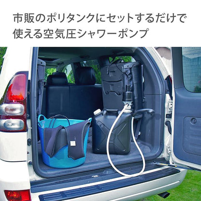 Royal Gardener's Club ロイヤルガーデンズクラブ ハンドポンプ アウトドアポンプ 手動式 電源レス シャワー