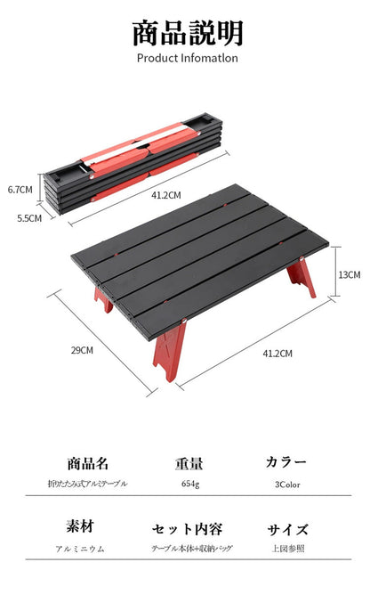 ソロキャンプ テーブル 超軽量 アルミテーブル ミニテーブル コーヒーテーブル ローテーブル 折りたたみテーブル