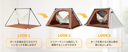 【KingCamp｜キングキャンプ】バリ・ハンモック・テントセット 子供用ハンモック付き（ベージュ×ブラック×ホワイト）