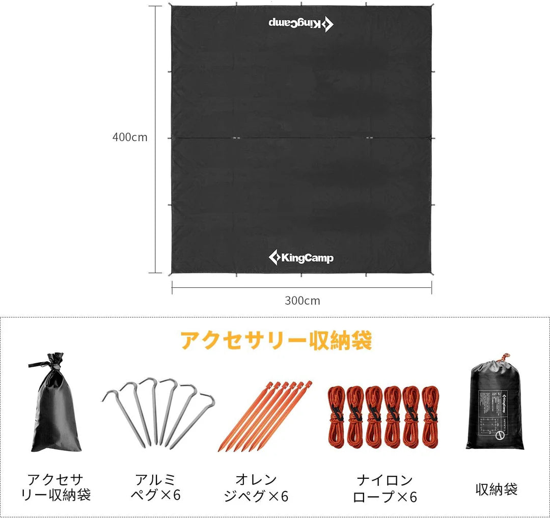 【KingCamp｜キングキャンプ】防水・UVカットタープ｜キャンプ用レクタタープ 全9バリエーション（3×3m／3×4m／3×5m／ブラック・グレー・ブルー）