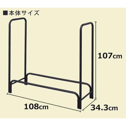 LandField ランドフィールド 薪ラック 幅108cm 耐荷重110kg ログラック LF-5631F