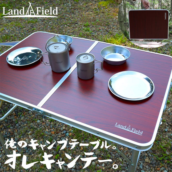 LandField ランドフィールド 2WAYキャンプテーブル オレキャンテー ダークウッド LF-CMT010-DWD
