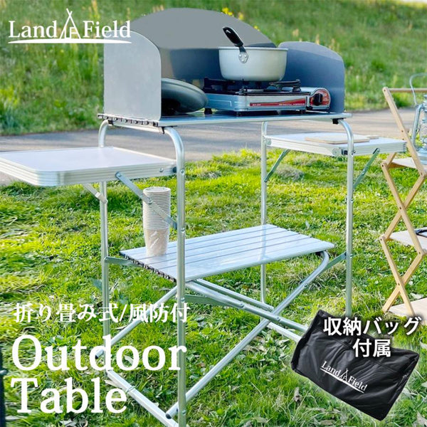 LandField ランドフィールド アウトドアテーブル 風防付きテーブル フォールディング キッチンテーブル クッキングテーブル LF-WOT010