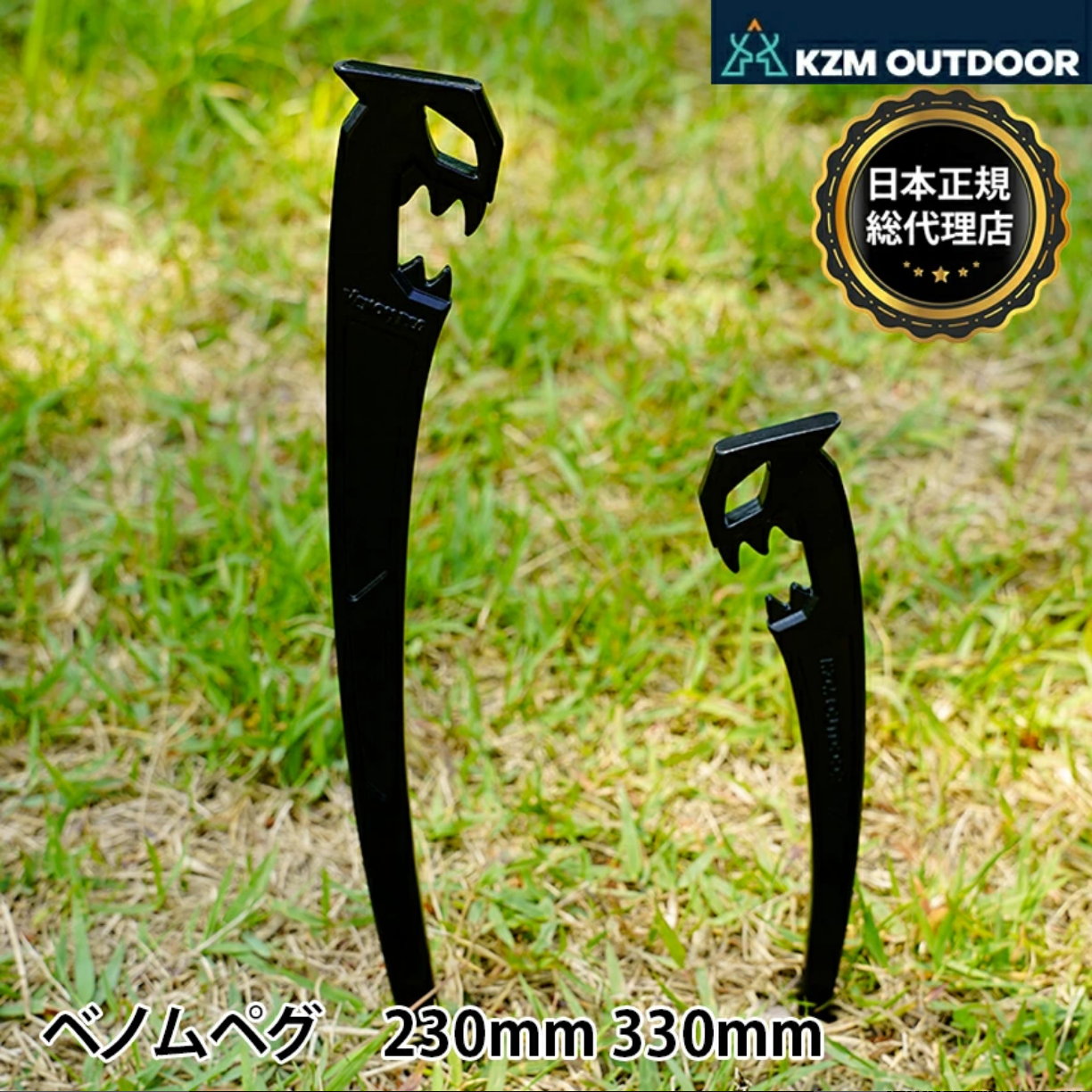 KZM ベノムペグ 230mm 330mm テントペグ ペグハンマー カズミ アウトドア KZM OUTDOOR VENOM PEG