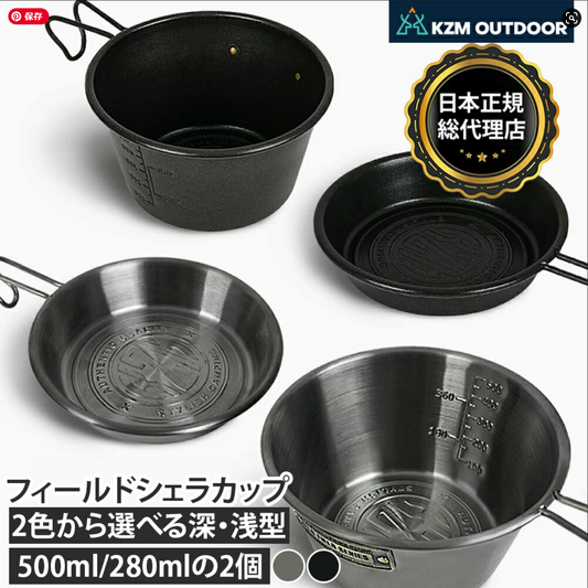 KZM フィールドクラフト シェラカップ 2P セット ステンレス マグカップセット コップ カズミ アウトドア KZM OUTDOOR FIELD CRAFT SIERRA CUP 2P SET