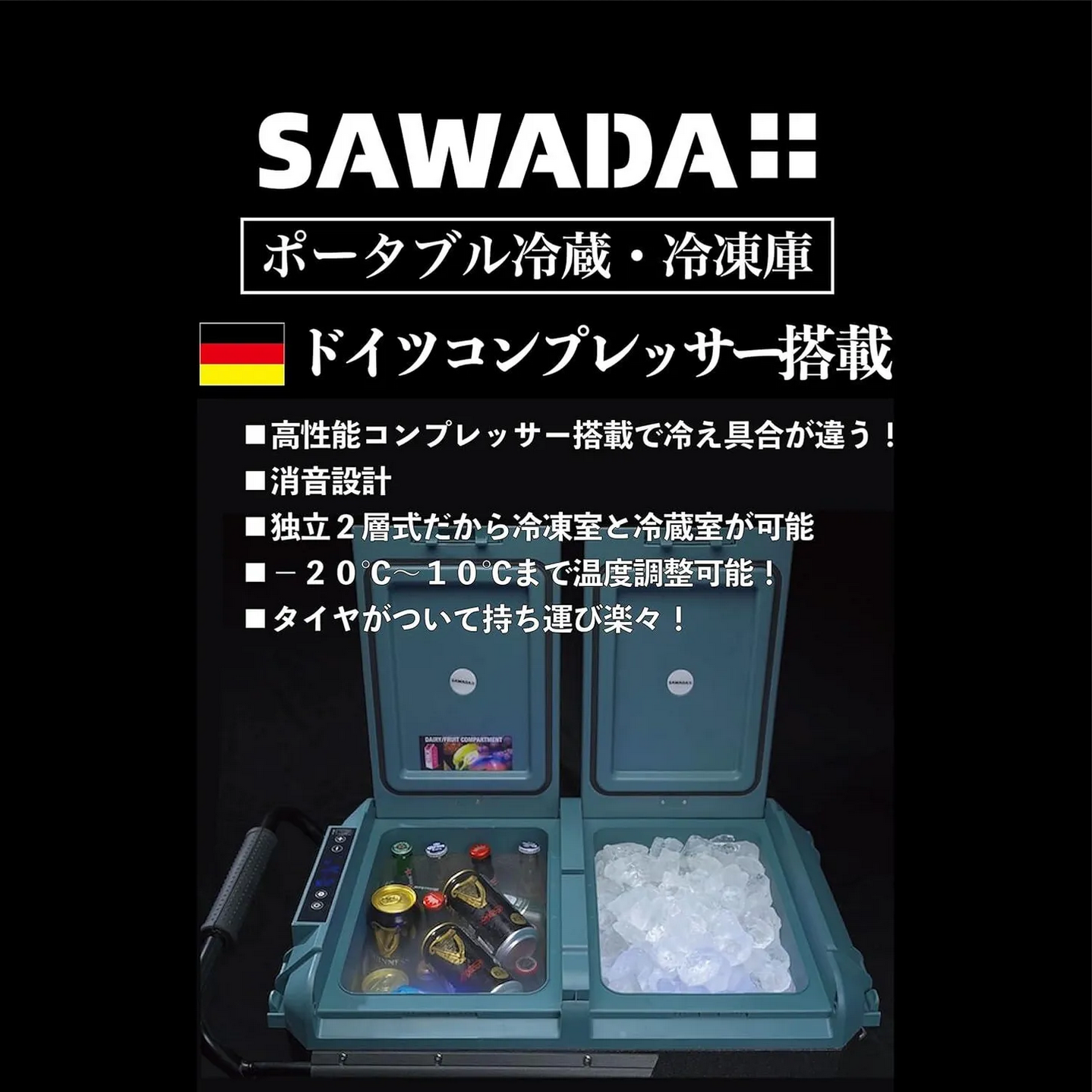 沢田テント SAWADA ポータブル冷凍冷蔵庫(外付けバッテリー対応) 40L