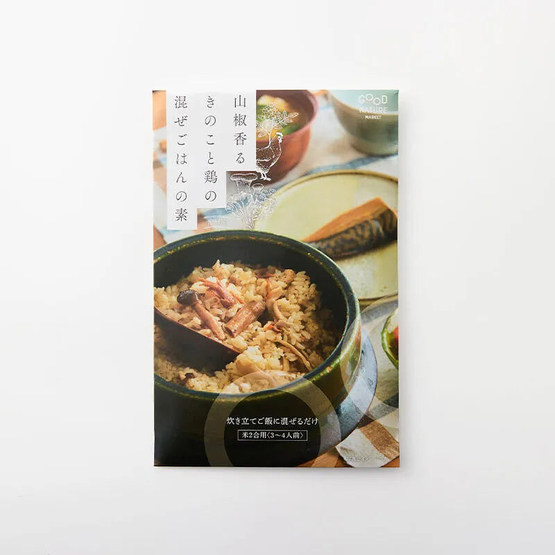 GOOD NATURE MARKET グッドネイチャーマーケット 山椒香るきのこと鶏の混ぜごはんの素 9個セット 2合 3～4人前 混ぜごはんの素