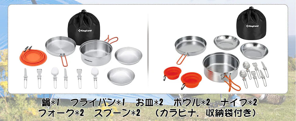 【KingCamp｜キングキャンプ】ステンレスクッカーセット改良版｜12点セット／18点セット アウトドア調理器具
